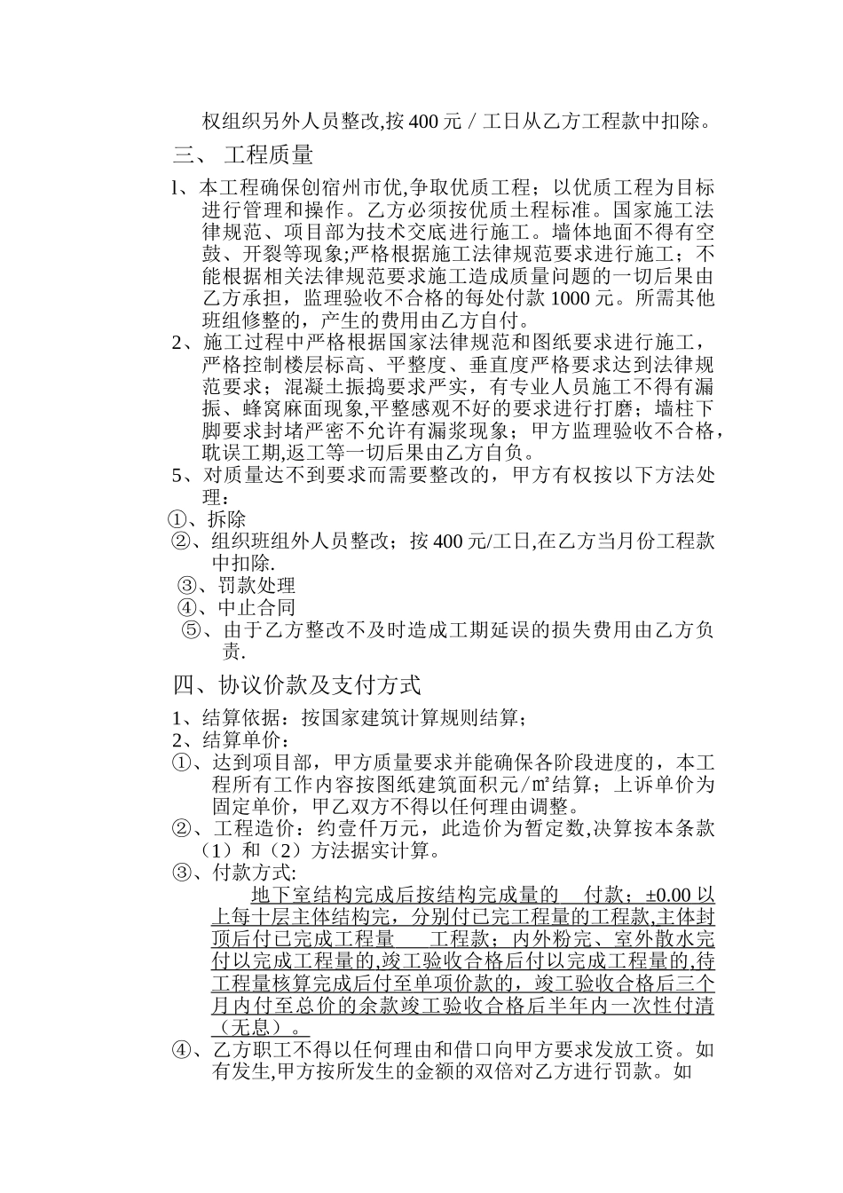 建筑工程瓦工清包协议_第2页