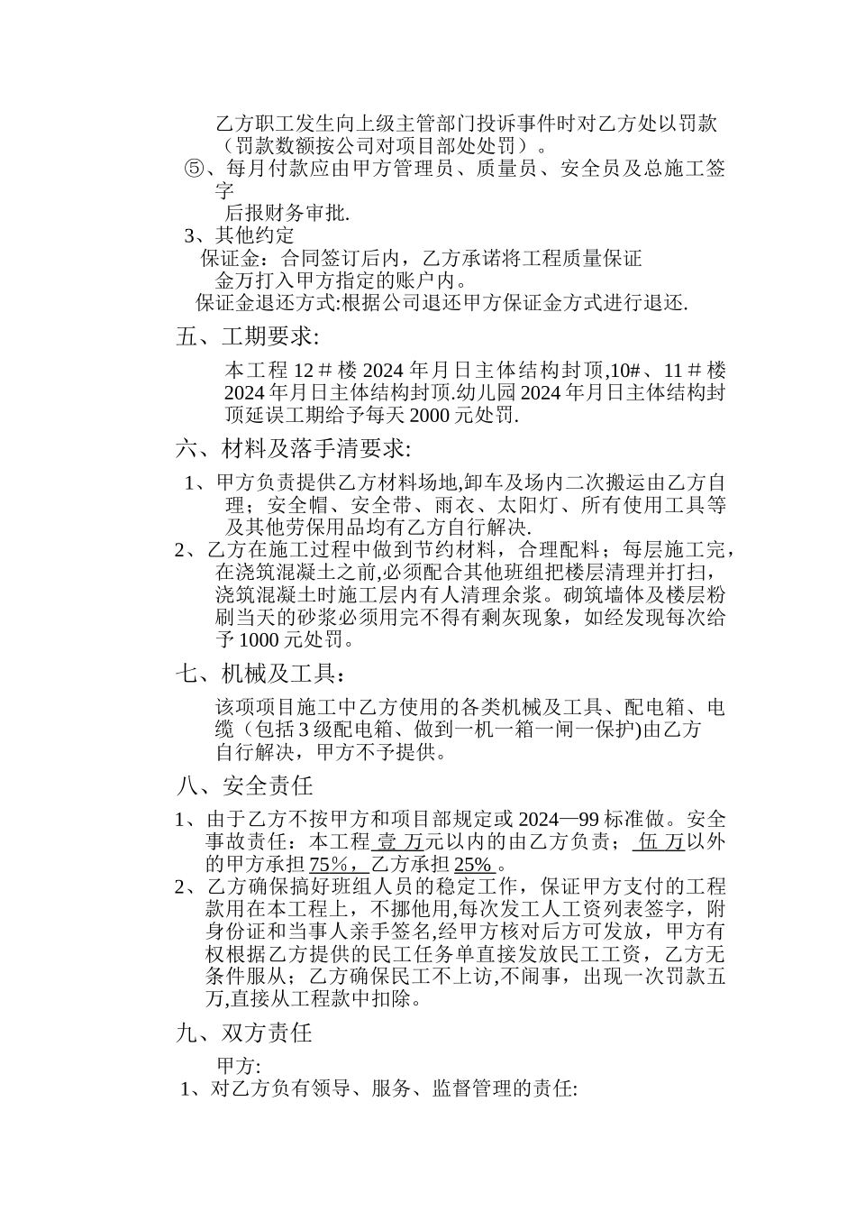 建筑工程瓦工清包协议_第3页