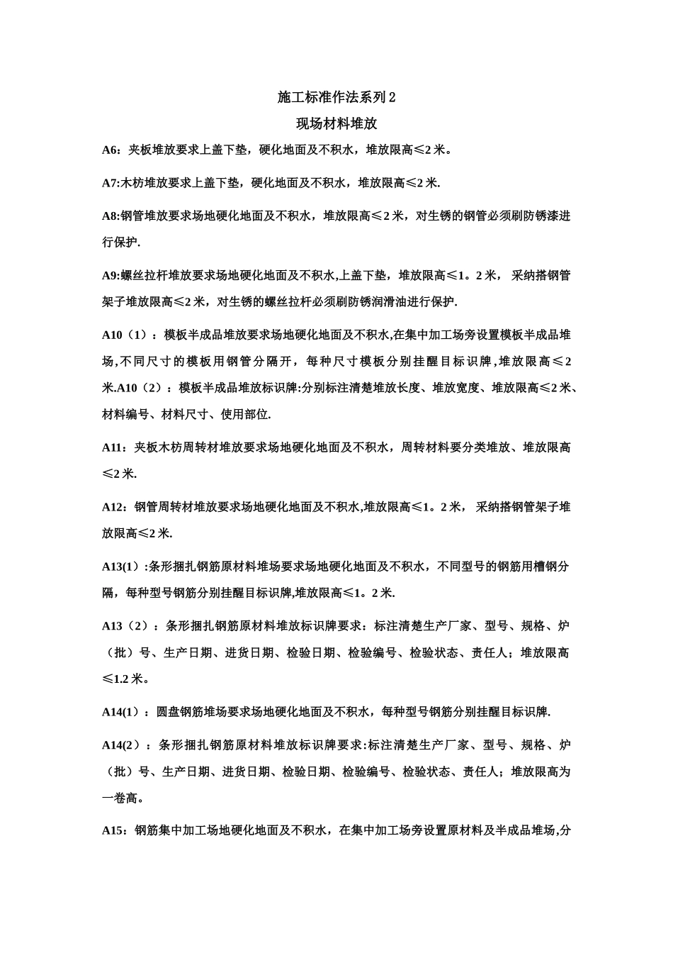 建筑工程现场材料堆放施工标准化做法_第1页