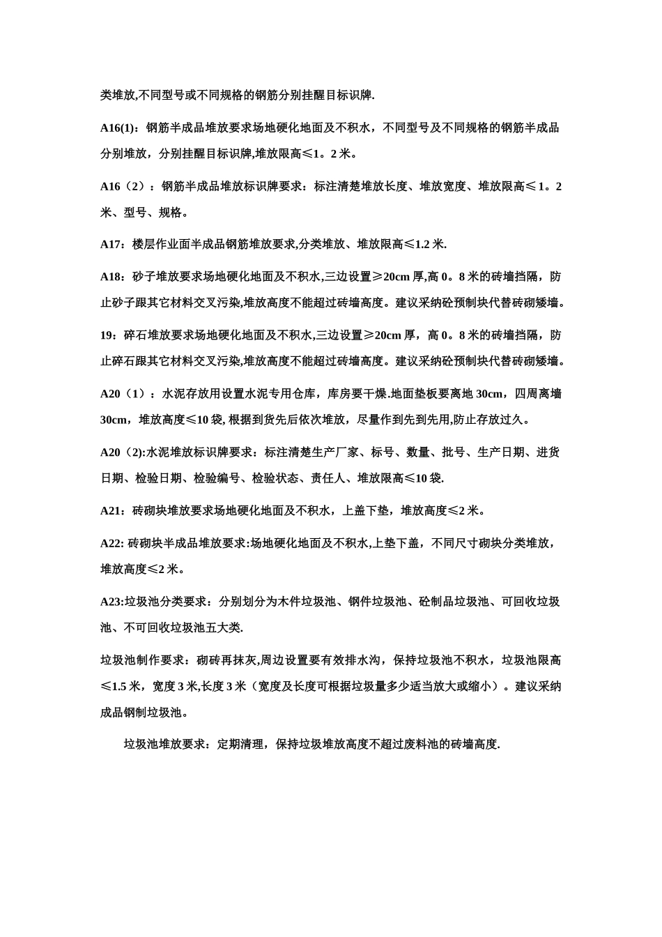 建筑工程现场材料堆放施工标准化做法_第2页