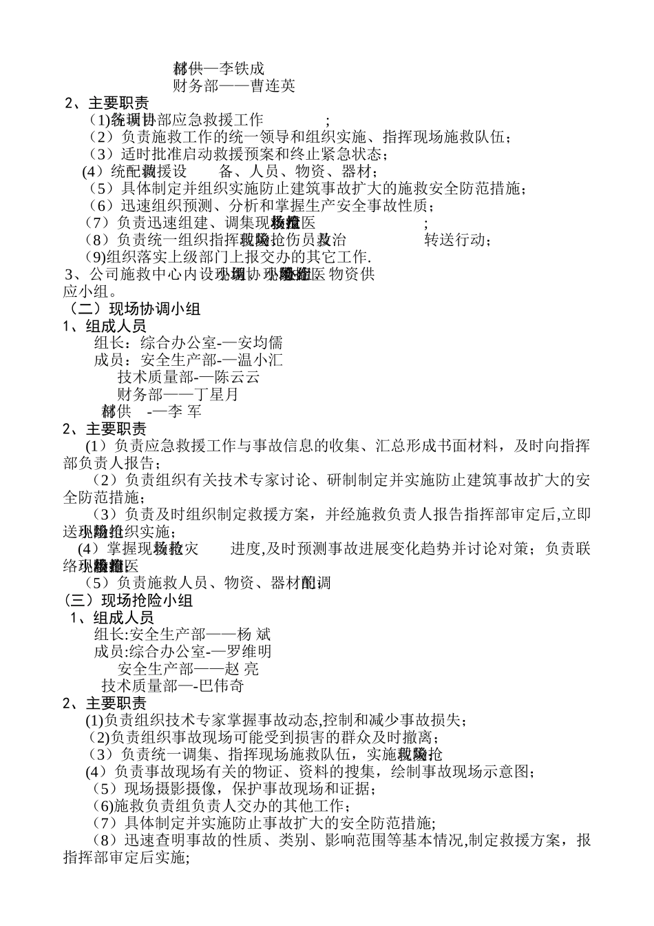 建筑工程生产安全事故应急救援预案-Microsoft-Word-文档-_第3页