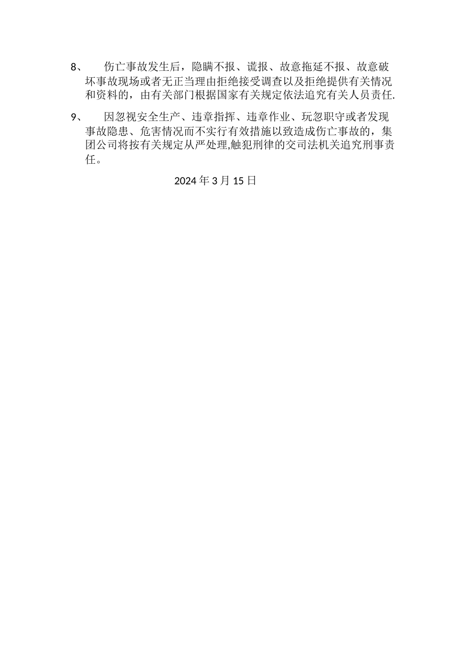 建筑工程生产安全事故报告处理制度_第2页