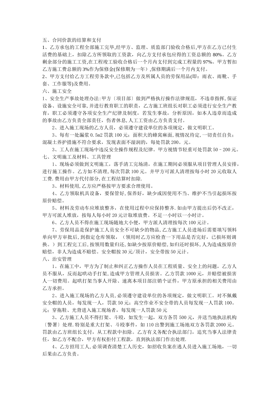 建筑工程瓦工班组承包合同_第2页