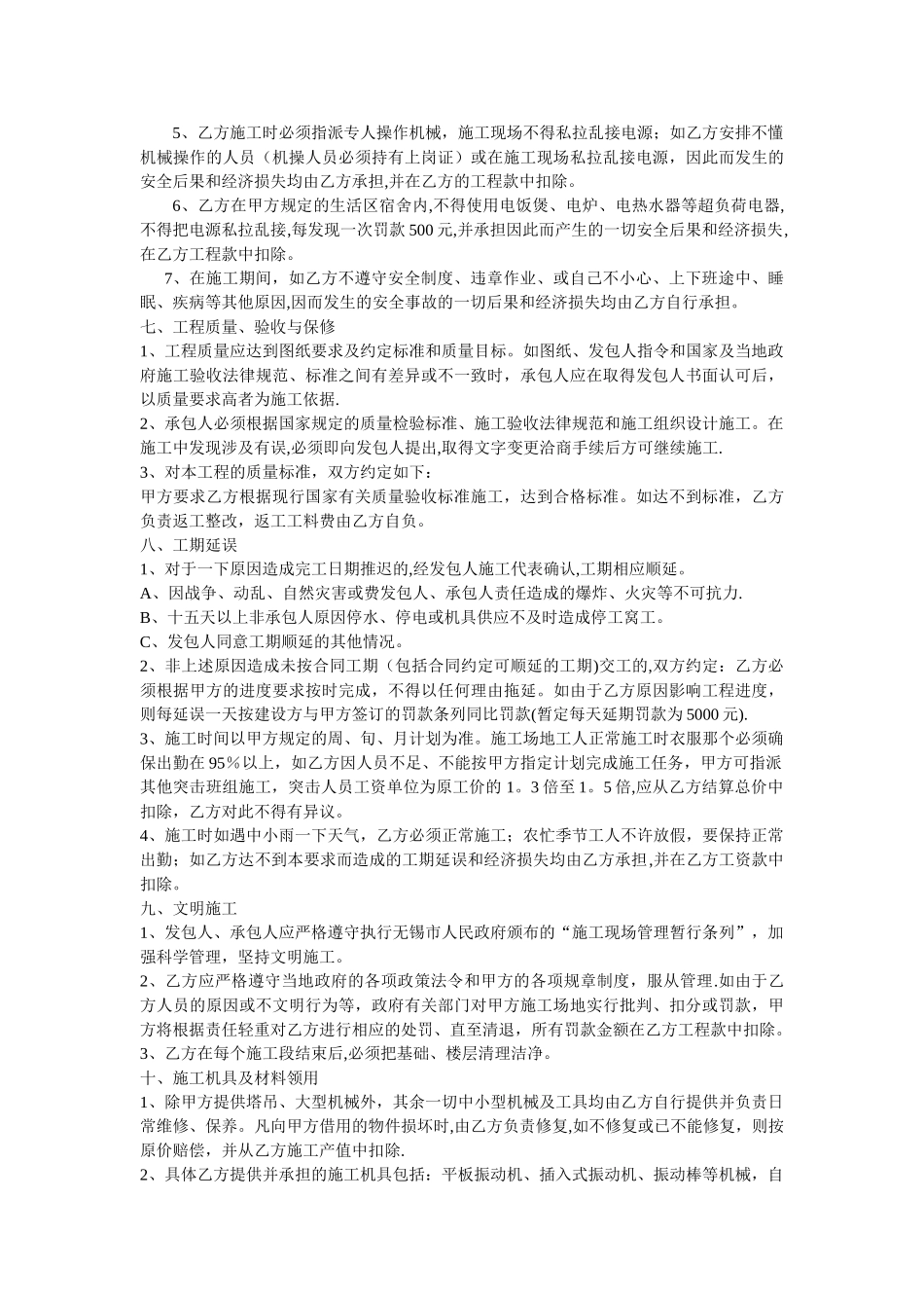 建筑工程瓦工班组承包合同_第3页