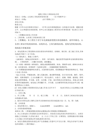 建筑工程瓦工班组承包合同