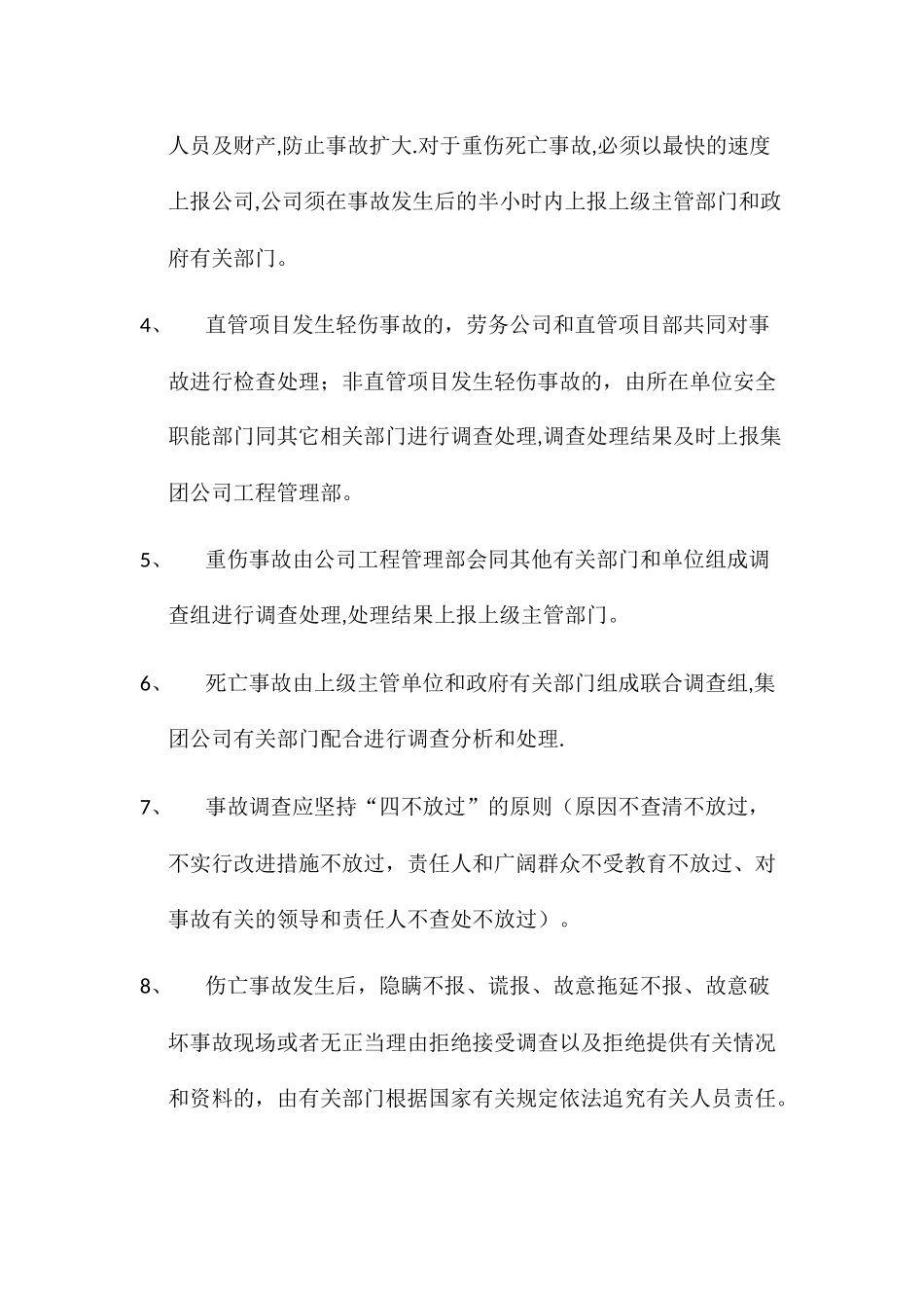 建筑工程生产安全事故报告处理制度_第2页