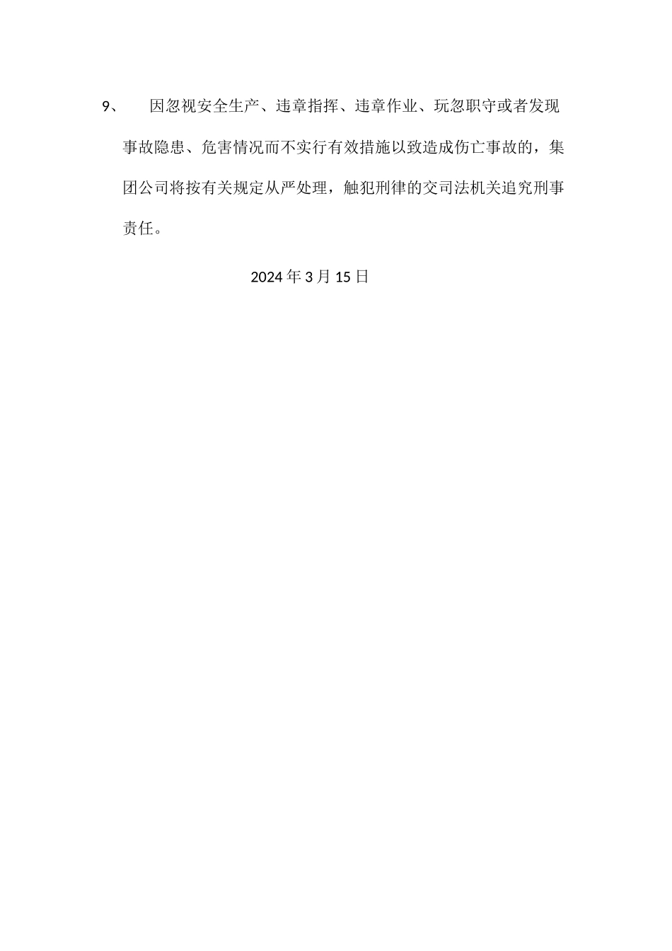 建筑工程生产安全事故报告处理制度_第3页