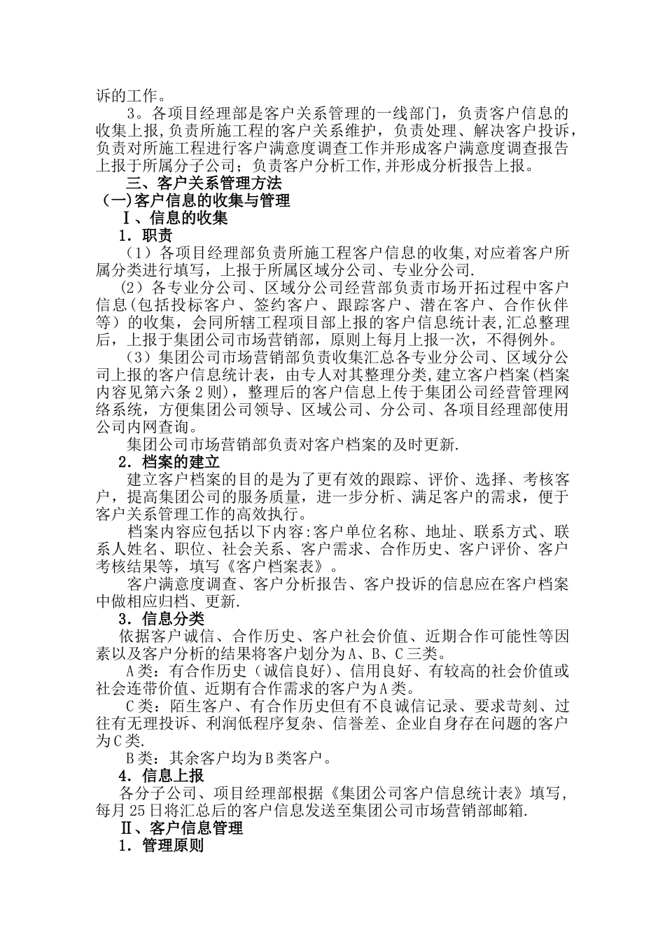 建筑工程的客户关系管理方法_第2页