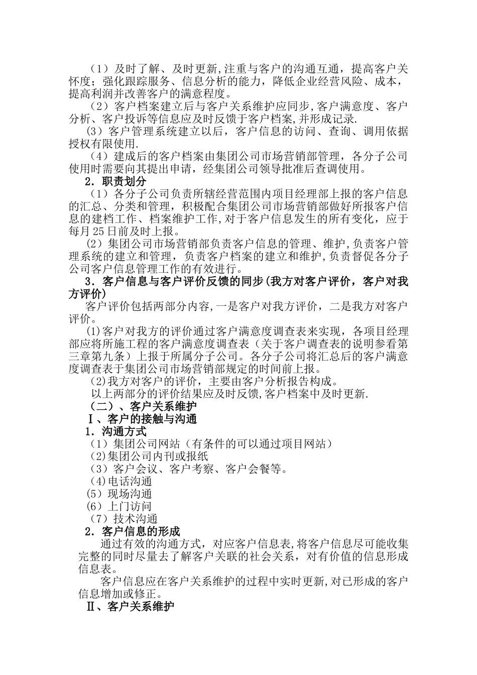 建筑工程的客户关系管理方法_第3页