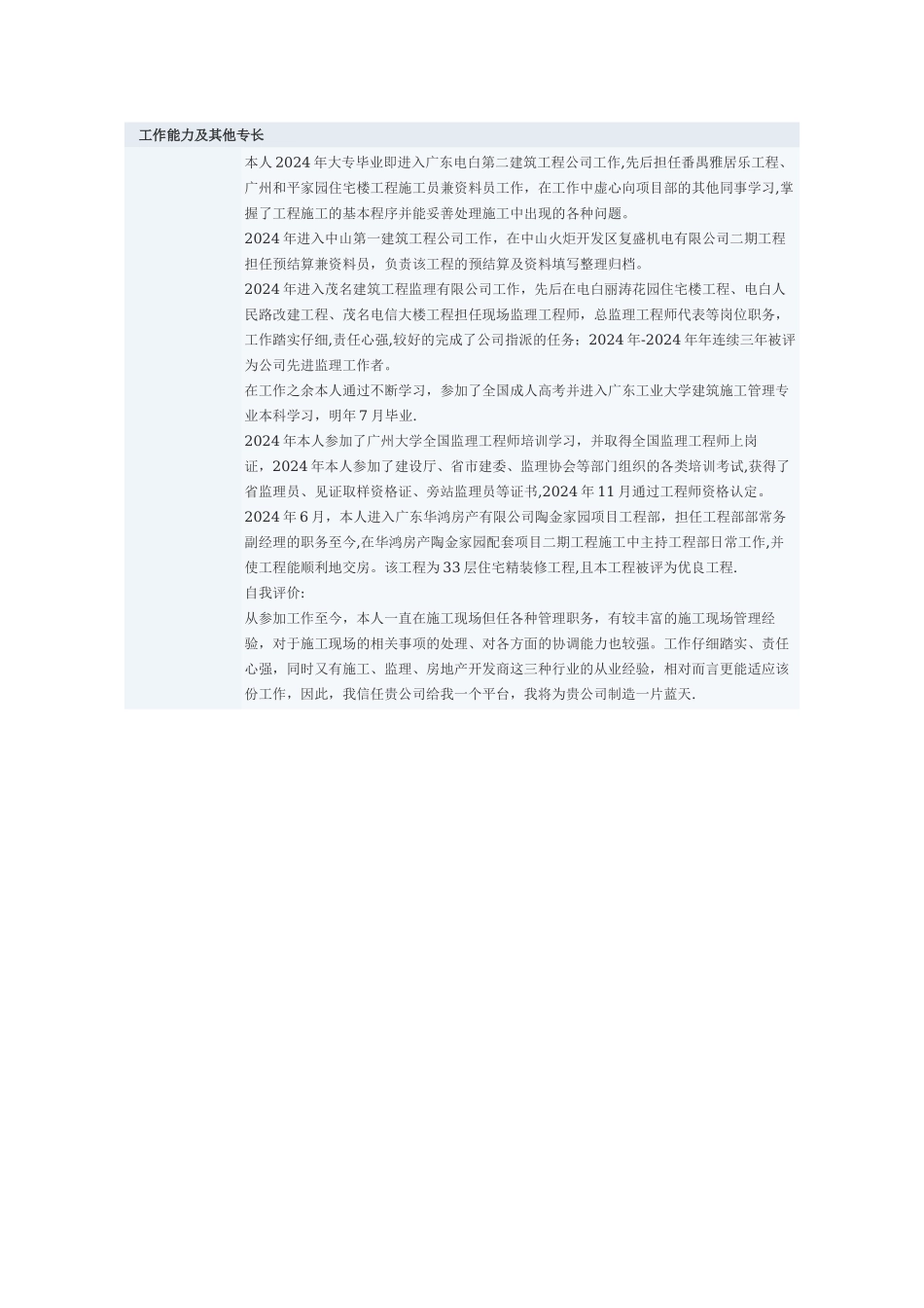 建筑工程的个人简历模板_第3页