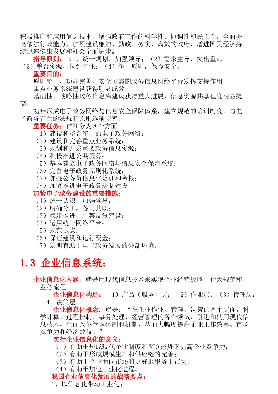 2025年系统集成项目管理工程师学习笔记知识点总结_第2页