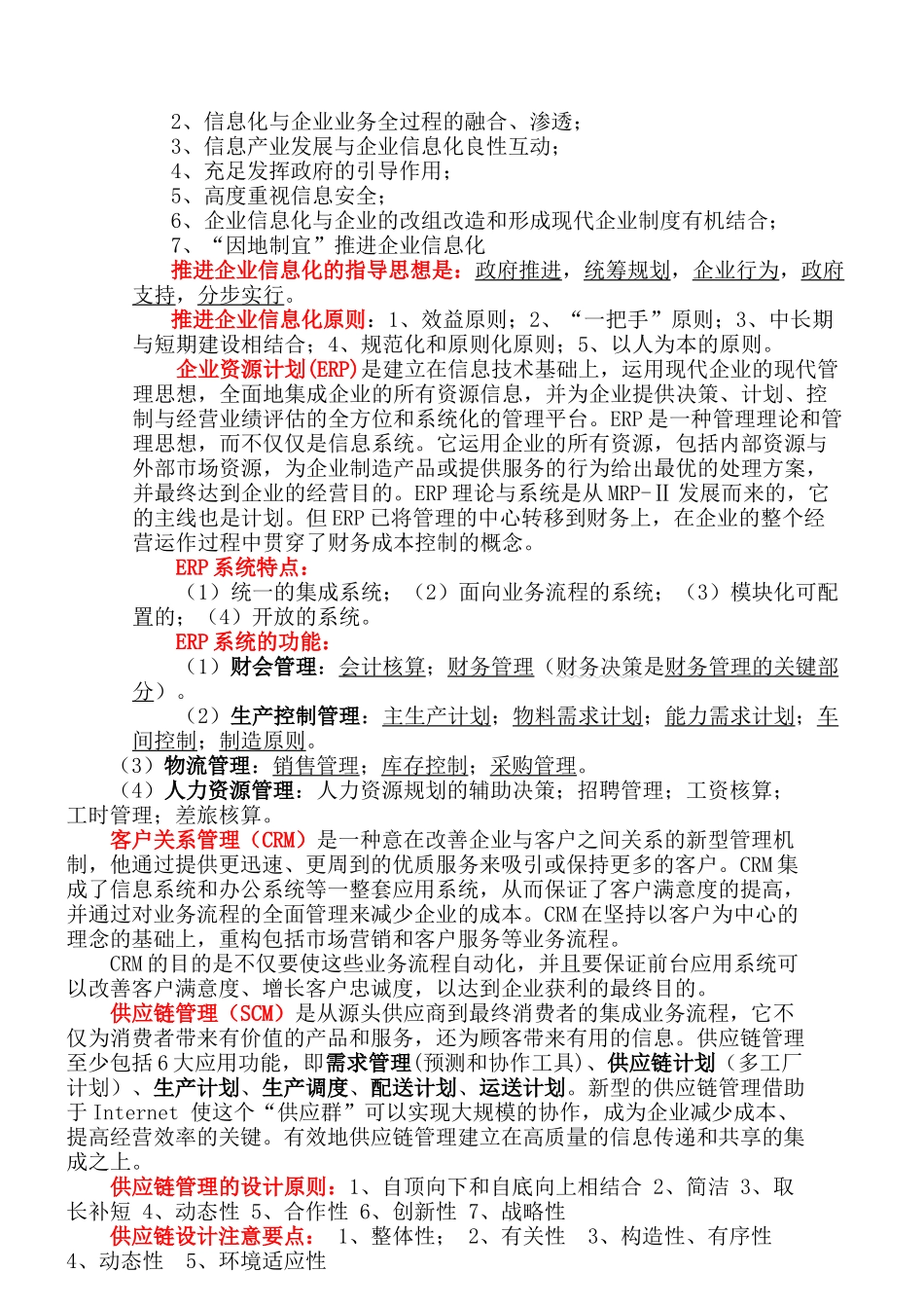 2025年系统集成项目管理工程师学习笔记知识点总结_第3页