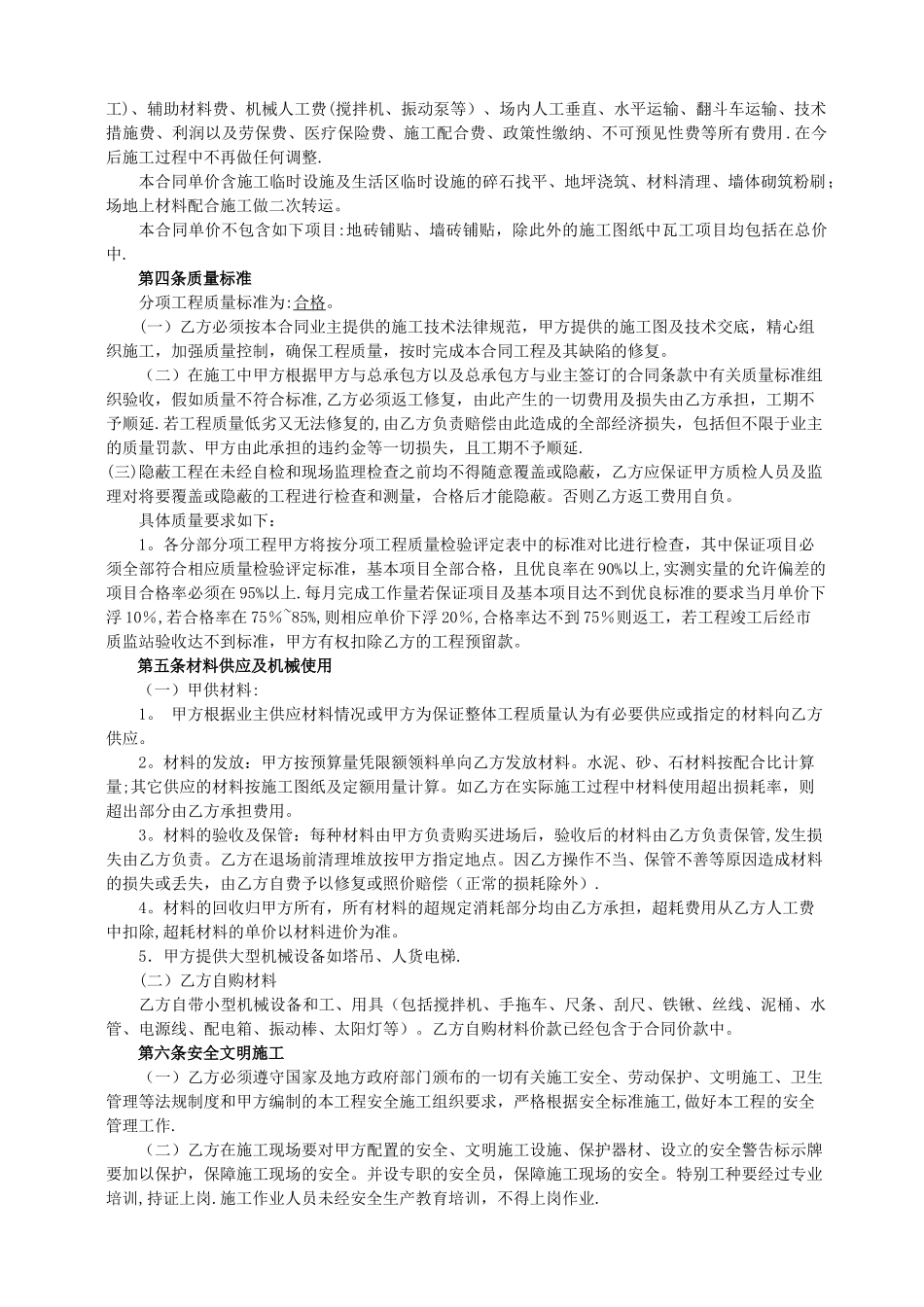 建筑工程瓦工班组劳务承包协议书_第2页