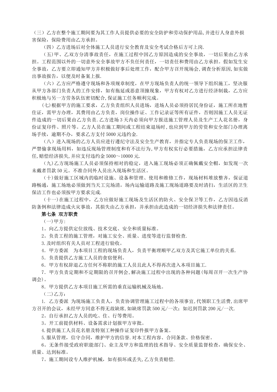 建筑工程瓦工班组劳务承包协议书_第3页