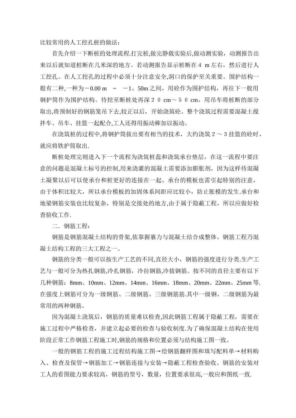 建筑工程生产实习报告_第2页