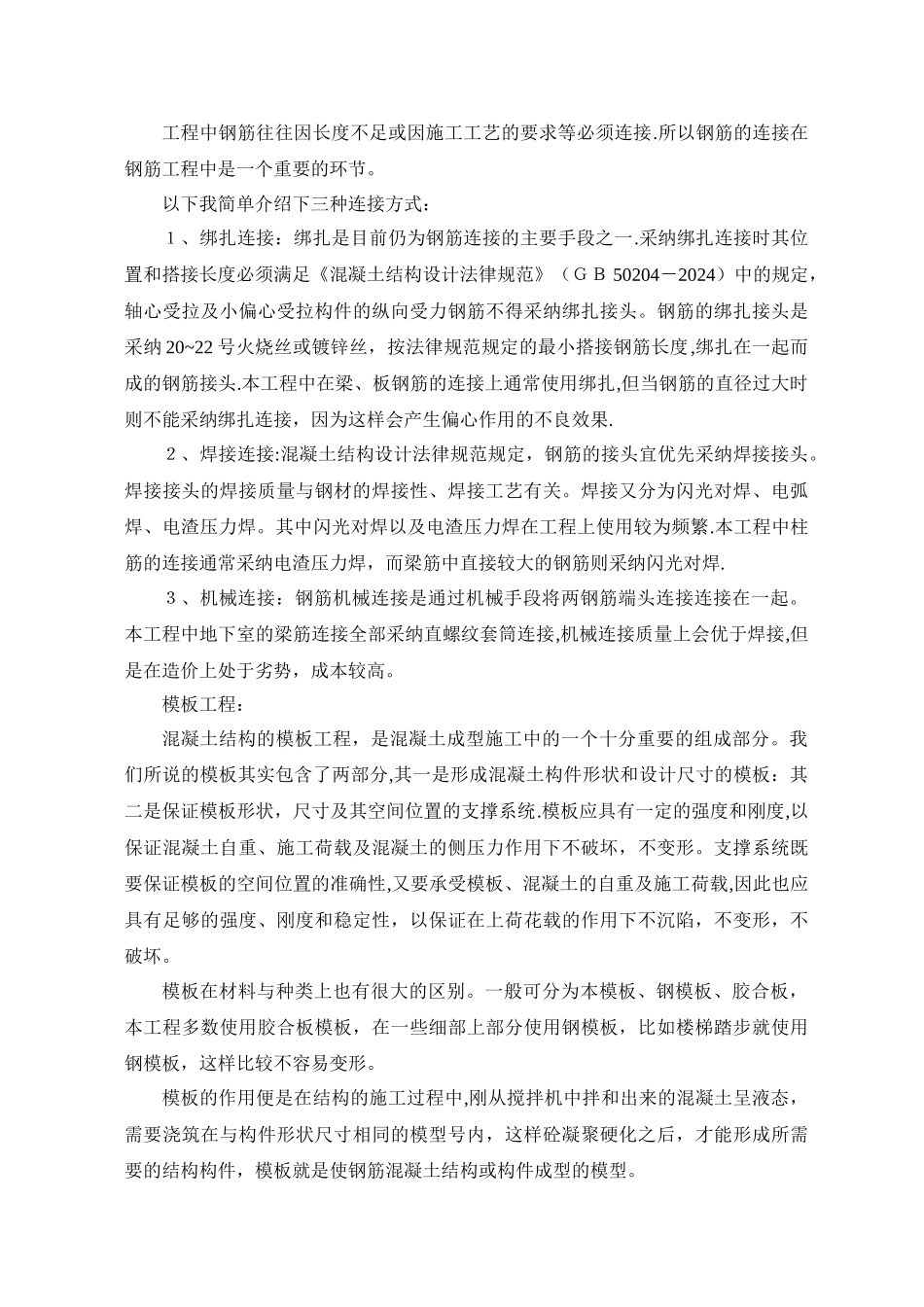 建筑工程生产实习报告_第3页