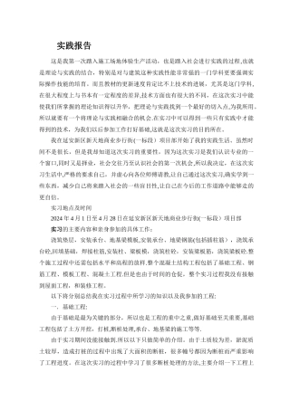 建筑工程生产实习报告