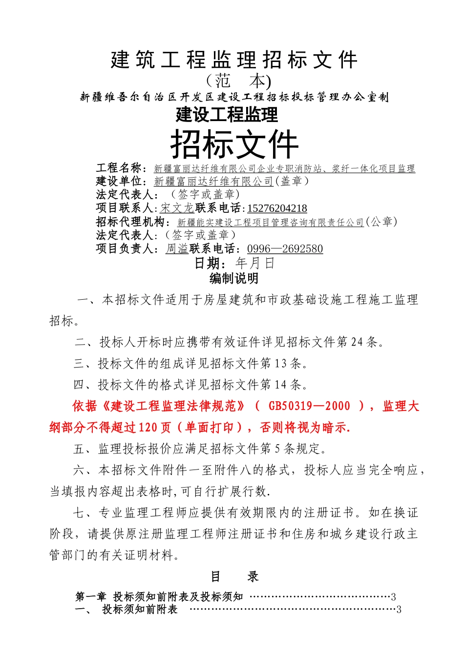 建筑工程监理招标文件_第1页