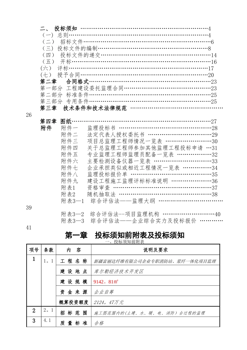 建筑工程监理招标文件_第2页