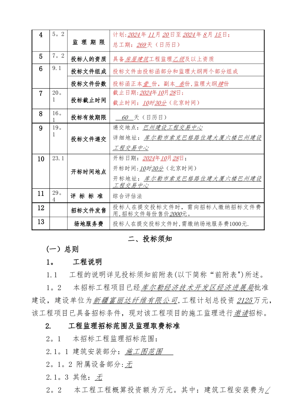 建筑工程监理招标文件_第3页