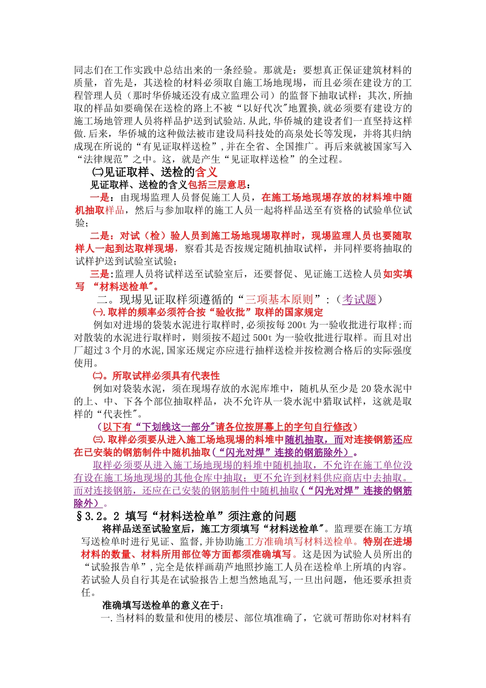 建筑工程监理见证取样方案及现场检测的试验内容-secret_第2页