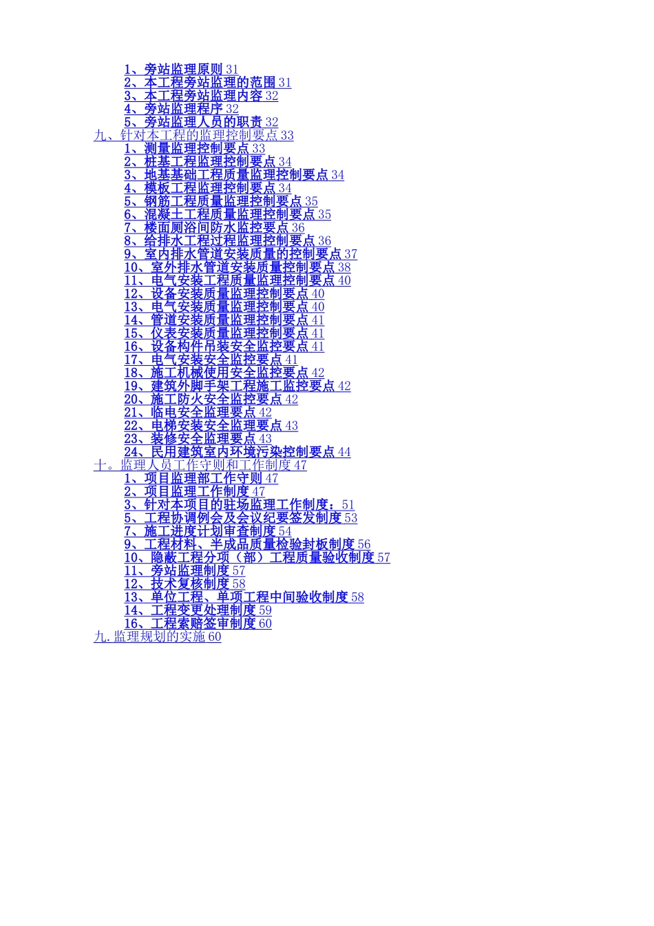 建筑工程监理规划_第3页