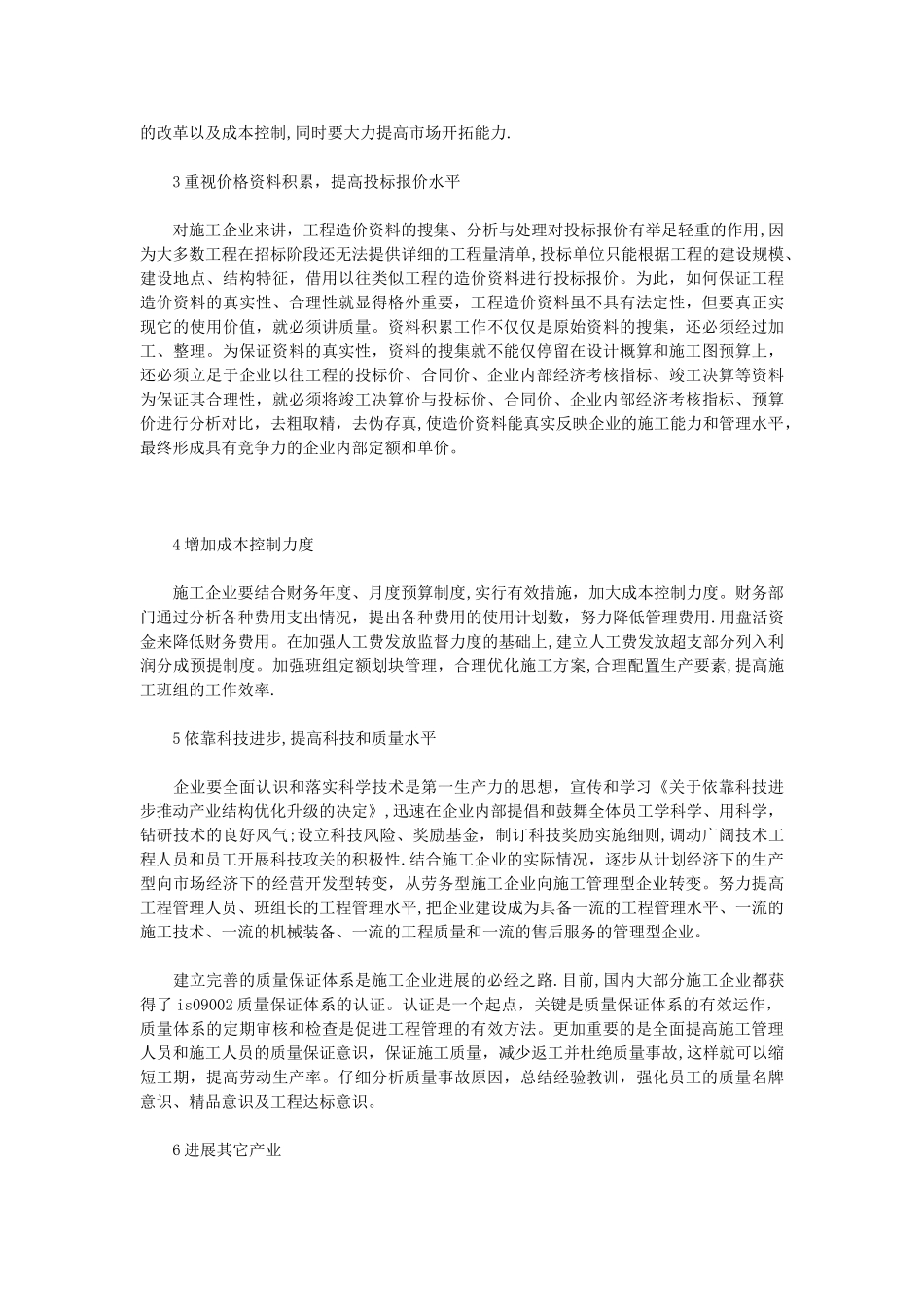 建筑工程生产实习汇报_第2页