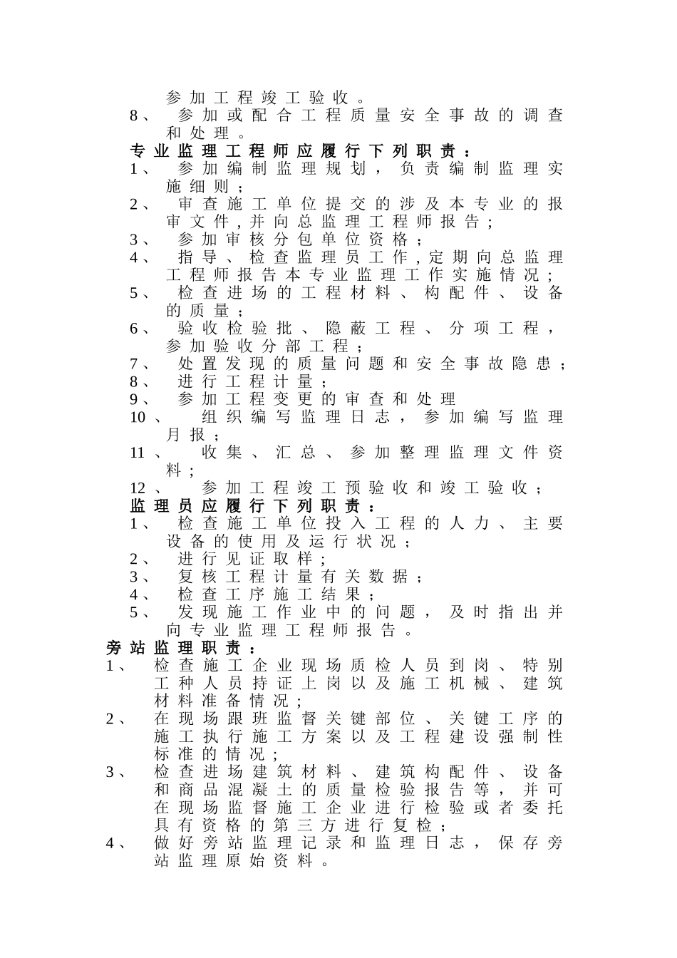 建筑工程监理人员岗位职责_第2页