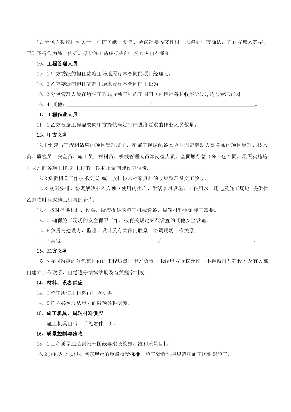 建筑工程电气给排水安装施工合同_第3页