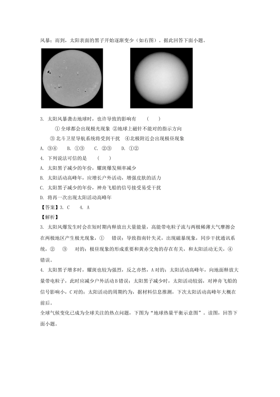 2025年江苏省扬州市017高二地理学业水平第一次模拟试题含解析_第2页