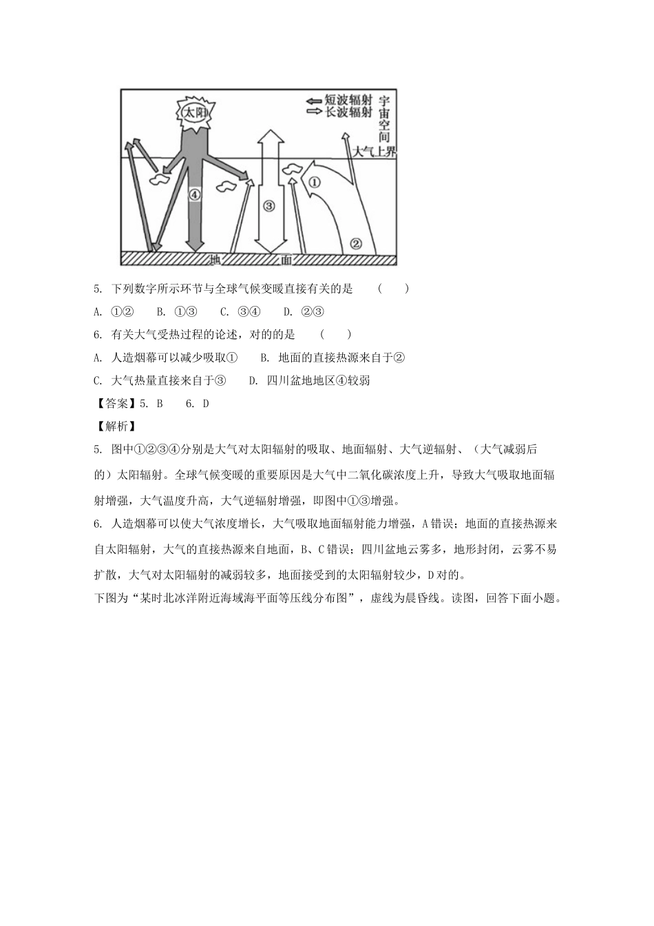 2025年江苏省扬州市017高二地理学业水平第一次模拟试题含解析_第3页