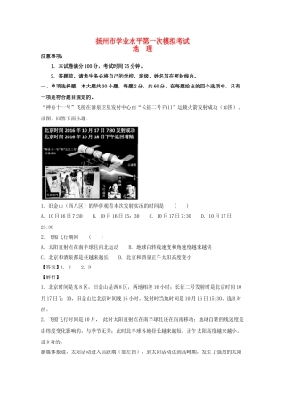 2025年江苏省扬州市017高二地理学业水平第一次模拟试题含解析