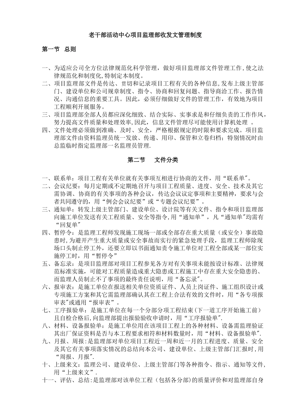 建筑工程监理部收发文管理制度_第1页