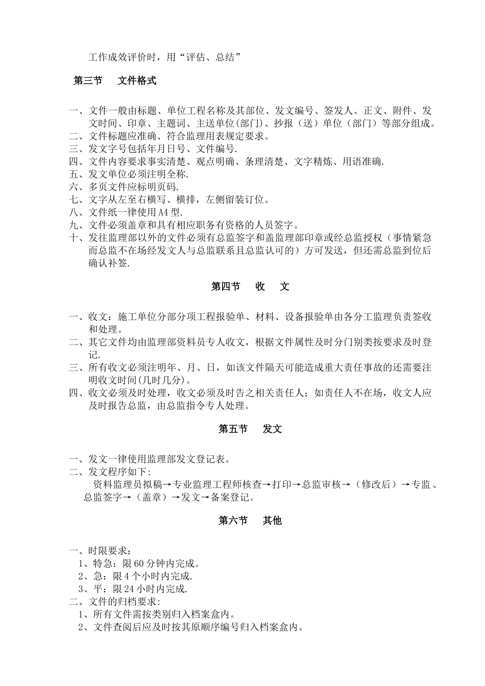 建筑工程监理部收发文管理制度_第2页