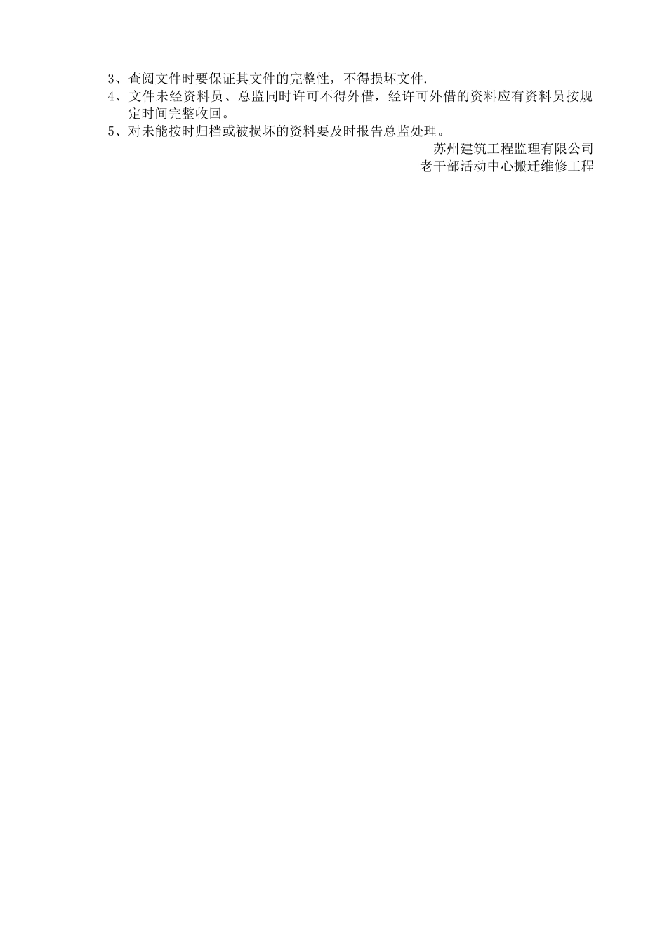 建筑工程监理部收发文管理制度_第3页