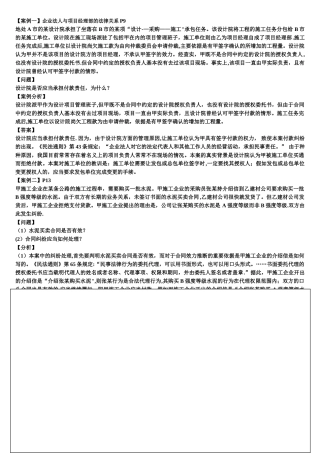 建筑工程相关法律法规-案例集合