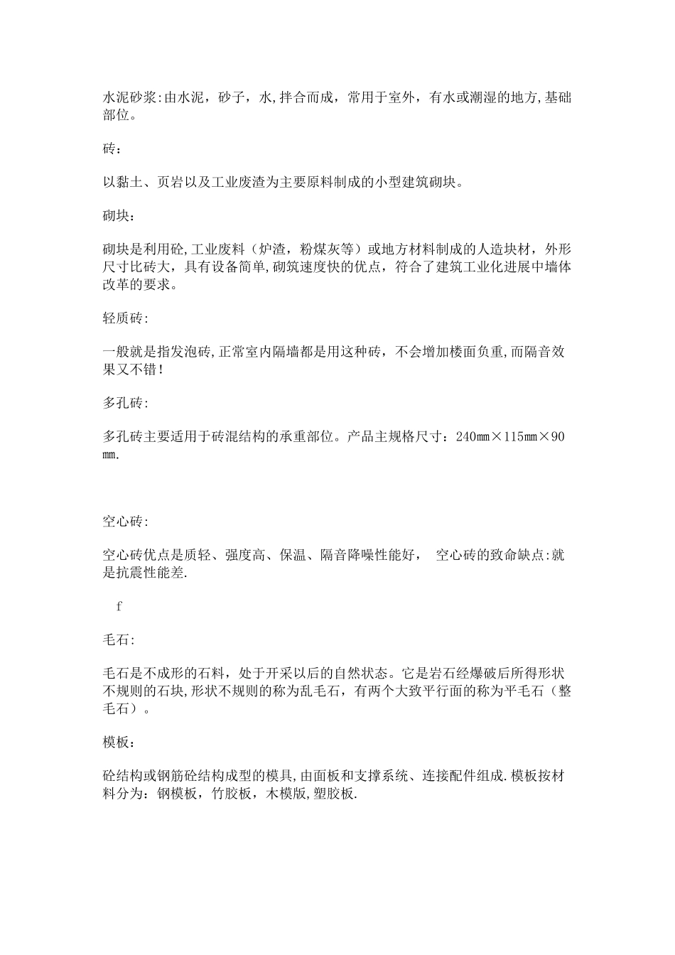 建筑工程相关名词_第2页