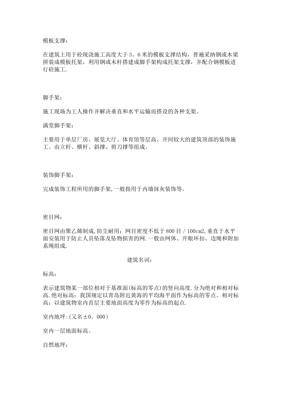 建筑工程相关名词_第3页