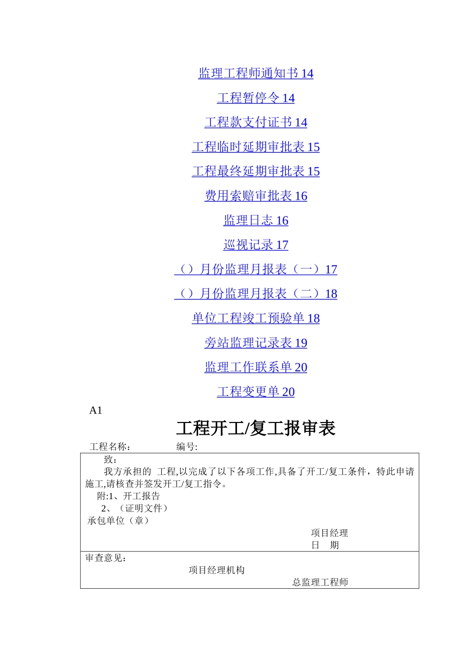 建筑工程监理资料表格大全_第2页