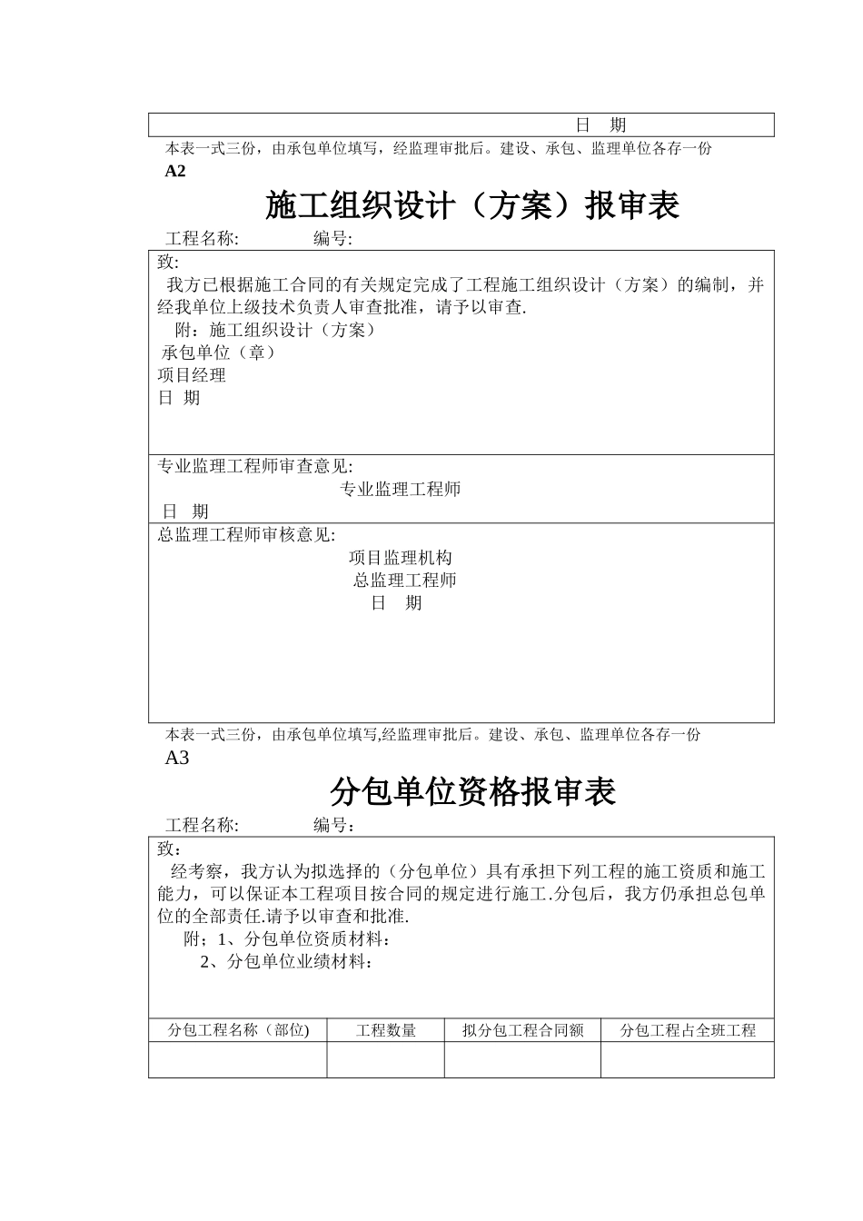 建筑工程监理资料表格大全_第3页
