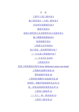 建筑工程监理资料表格大全