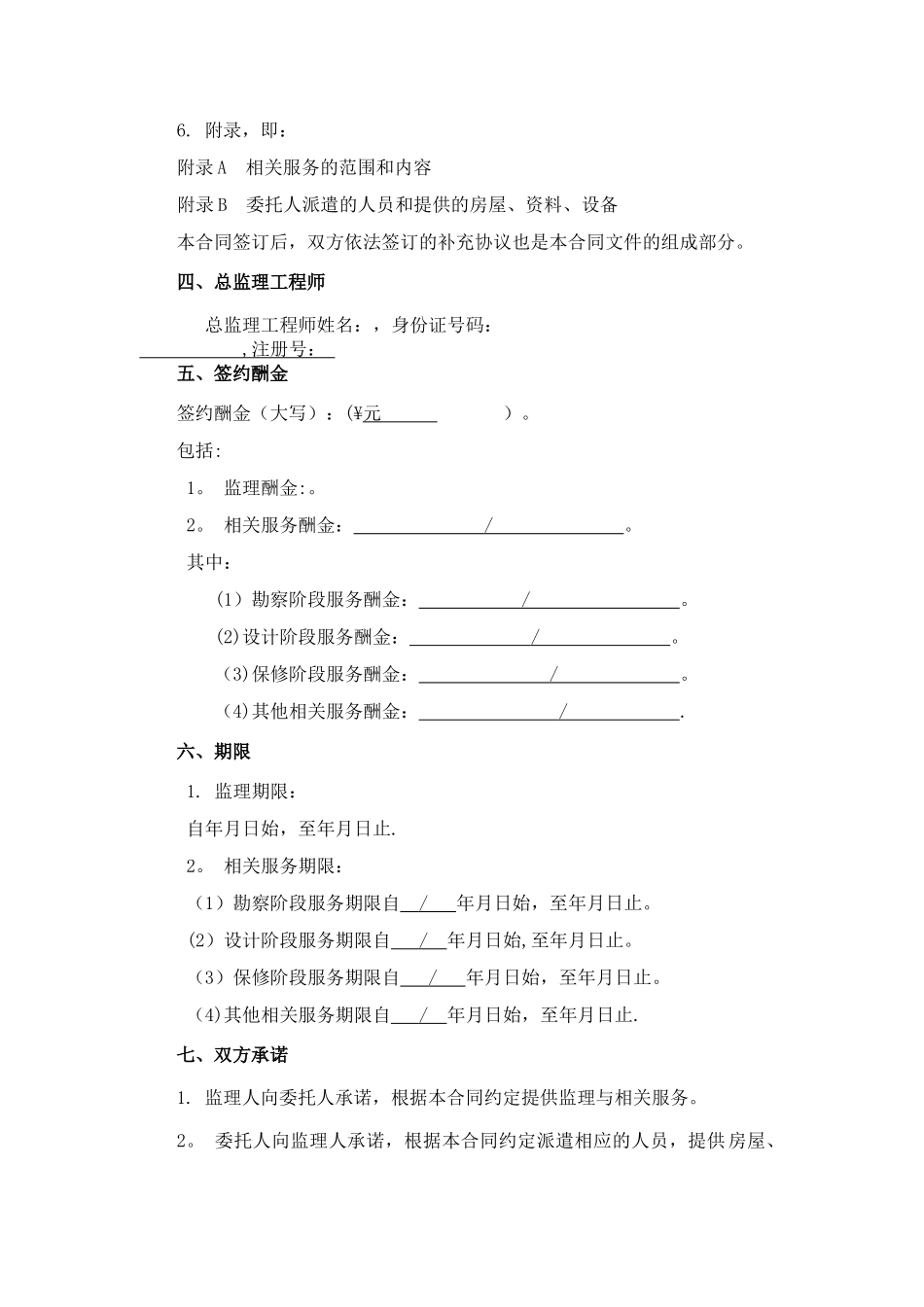 建筑工程监理合同范本_第2页