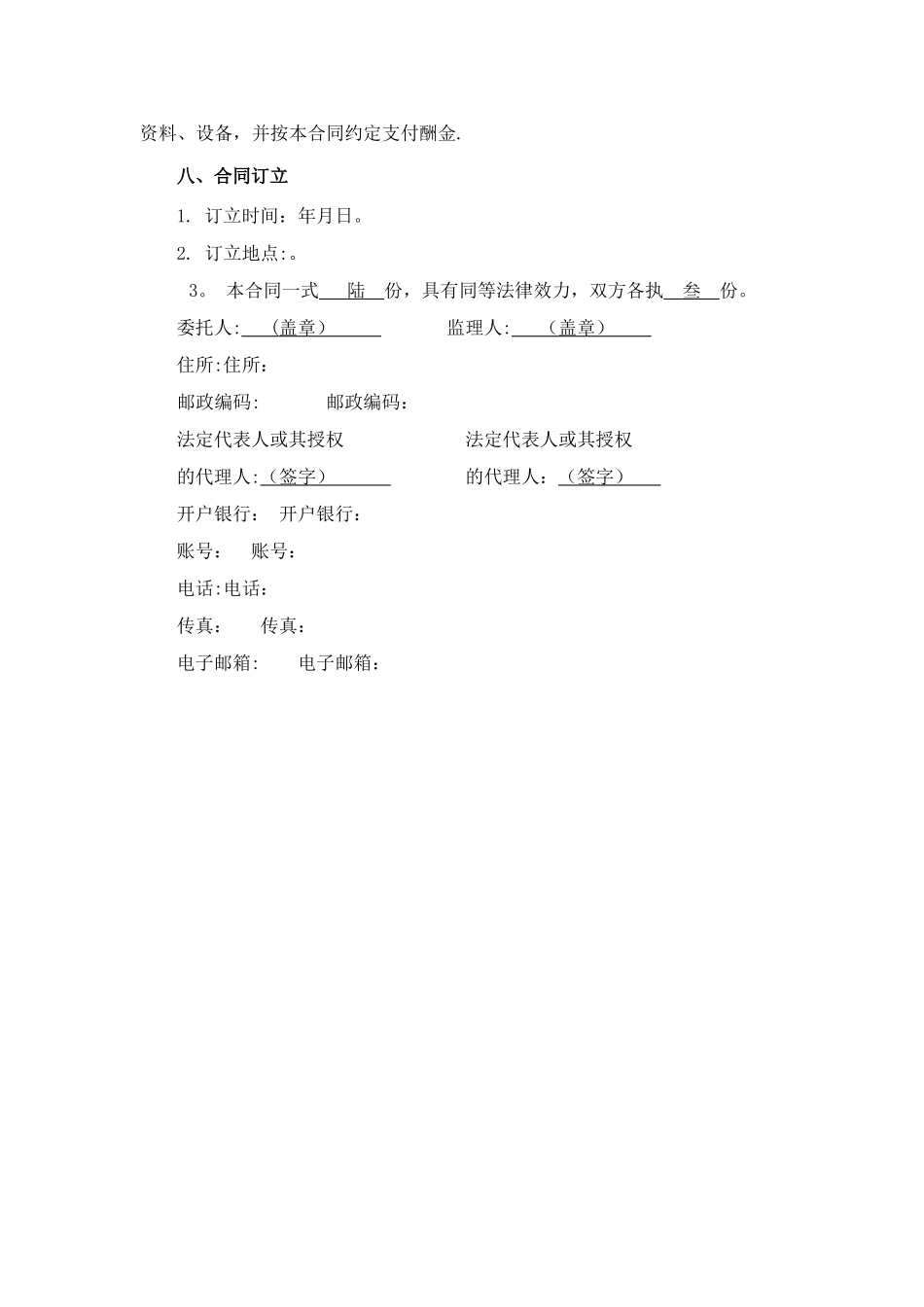 建筑工程监理合同范本_第3页