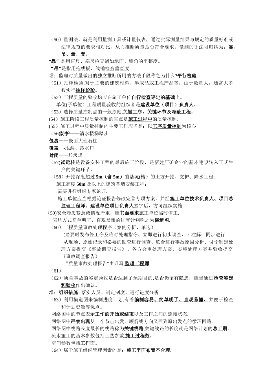 建筑工程监理知识点_第3页