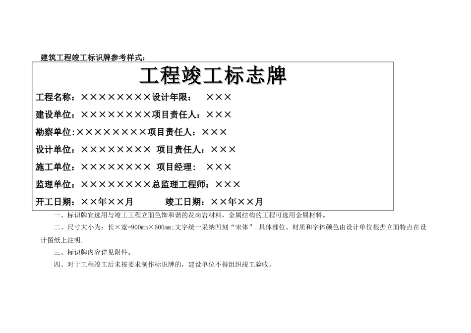 建筑工程竣工标志牌_第1页