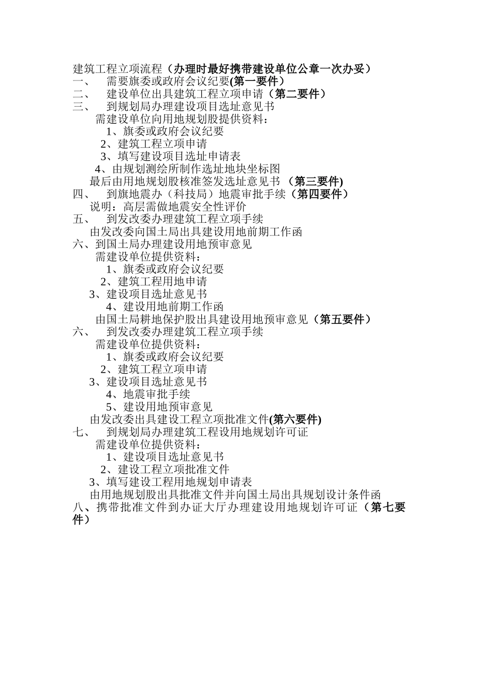 建筑工程立项流程_第1页