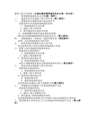 建筑工程立项流程