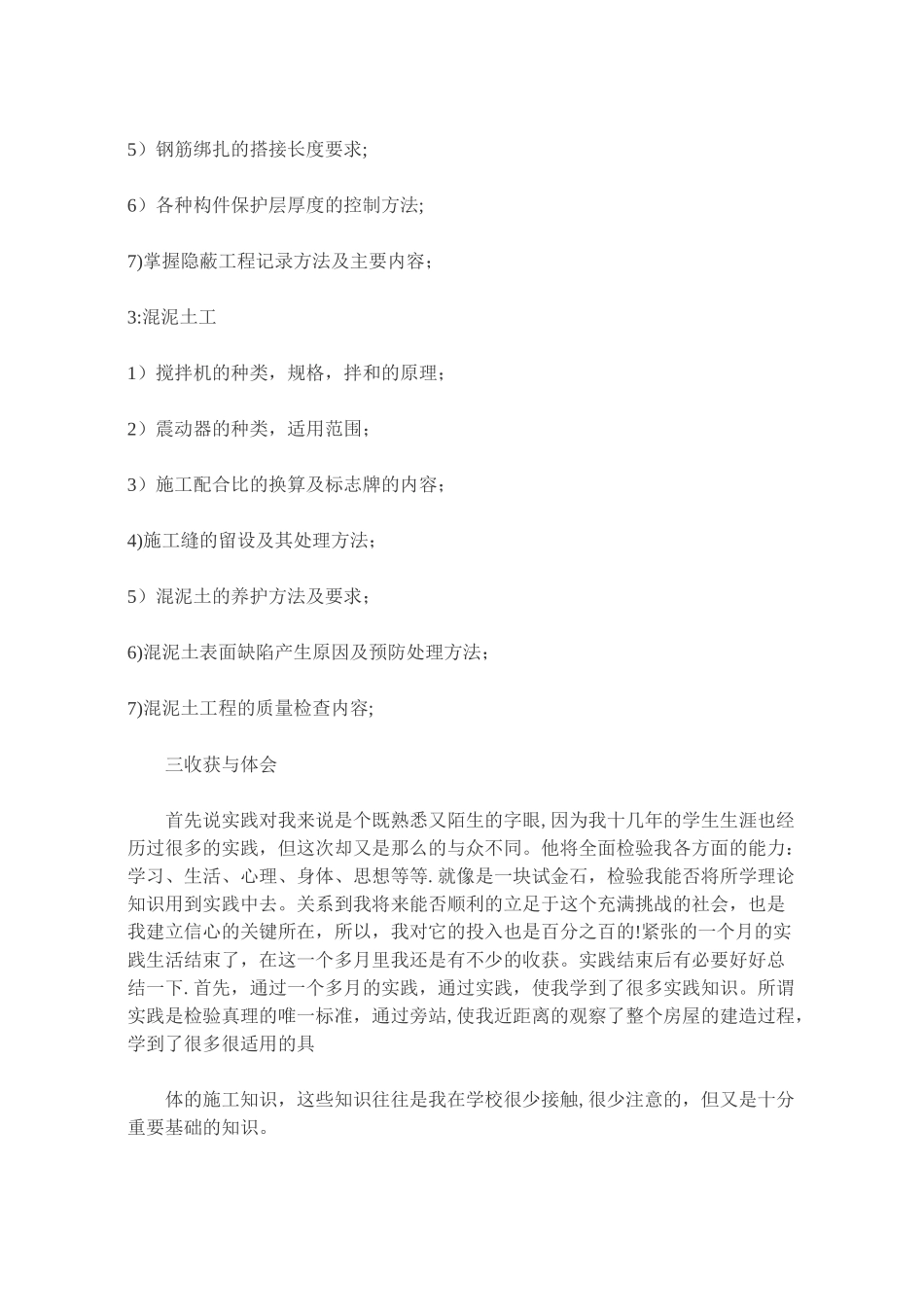 建筑工程社会实践报告_第2页