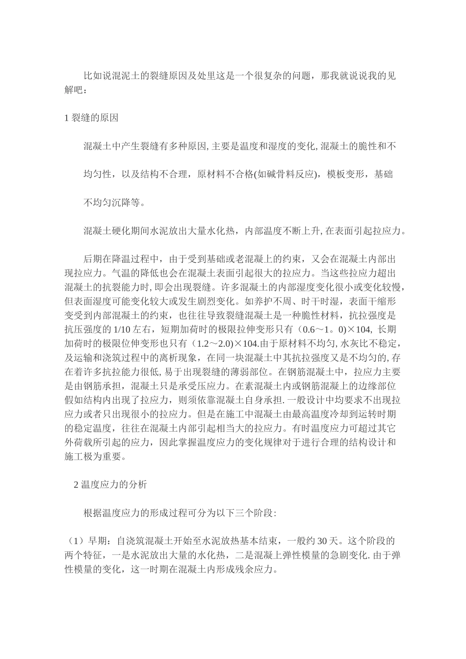 建筑工程社会实践报告_第3页