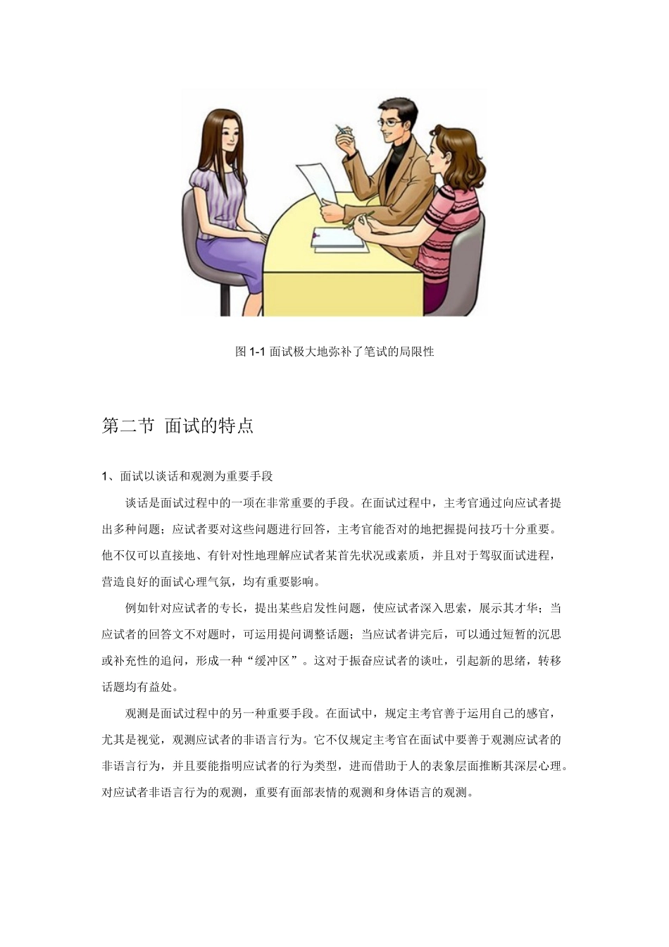 2025年面试技巧培训讲义_第2页